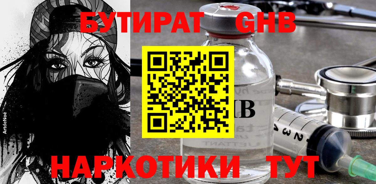 Бутират Butirat  Вход с VPN  Туймазы 