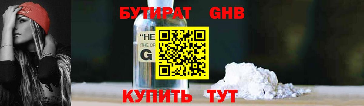 БУТИРАТ жидкий экстази Туймазы