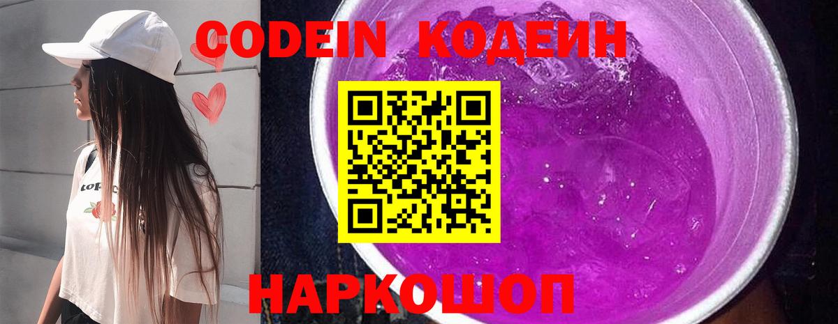 Туймазы  Кодеин напиток Lean (лин)  Вход с VPN 